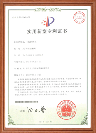 專利證書（一）